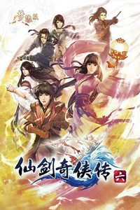 《仙剑奇侠传6》官方中文数字版客户端下载