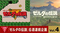 《塞尔达传说》新作与初代作品对比 跨越30年的情怀