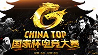 《Dota2》国家杯参赛阵容公布 中美碰撞强强对决