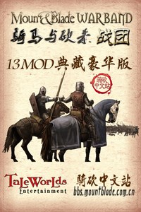 《骑马与砍杀：战团》官方中文13MOD典藏版下载
