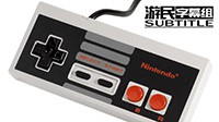 游民字幕：究竟是谁发明了十字键？