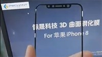 疑似iPhone 8钢化膜造型曝光 超窄边框“ID无顶端”