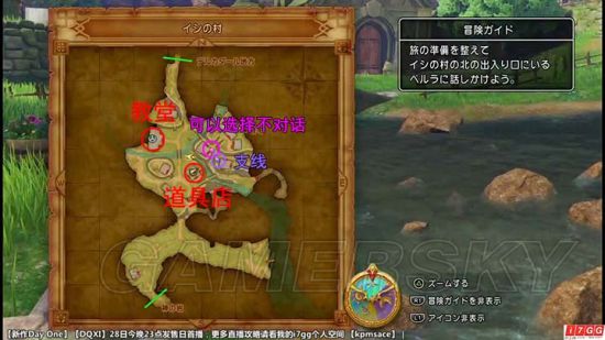 《勇者斗恶龙11》图文攻略 主线任务图文流程攻略