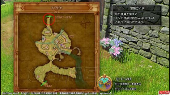 《勇者斗恶龙11》图文攻略 主线任务图文流程攻略