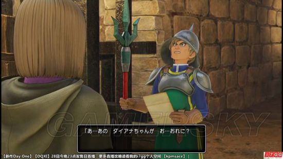 《勇者斗恶龙11》图文攻略 主线任务图文流程攻略