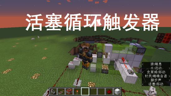 《我的世界》活塞循环触发器制作图文教学