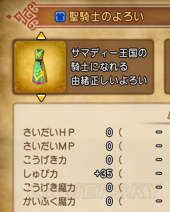 《勇者斗恶龙11》聖騎士のよろい服装获取方法