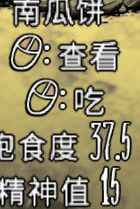 《饥荒》联机版食物推荐及做法 饥荒联机版什么食物好