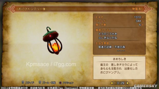 《勇者斗恶龙11》全宝箱怪分布位置与图鉴 勇者斗恶龙11宝箱怪大全