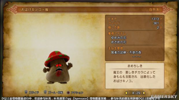 《勇者斗恶龙11》全宝箱怪分布位置与图鉴 勇者斗恶龙11宝箱怪大全