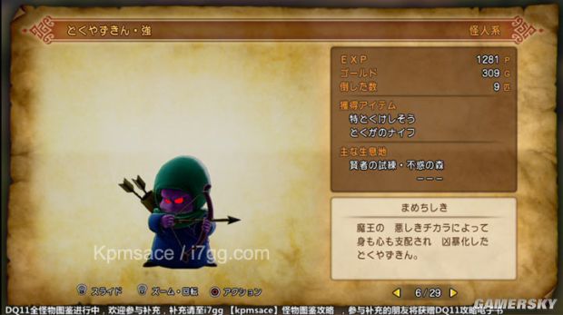 《勇者斗恶龙11》全宝箱怪分布位置与图鉴 勇者斗恶龙11宝箱怪大全