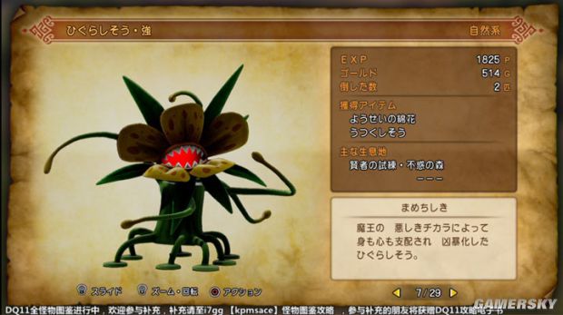 《勇者斗恶龙11》全宝箱怪分布位置与图鉴 勇者斗恶龙11宝箱怪大全