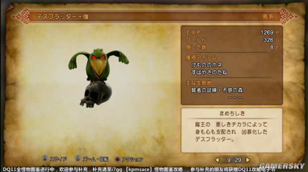 《勇者斗恶龙11》全宝箱怪分布位置与图鉴 勇者斗恶龙11宝箱怪大全