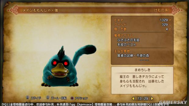 《勇者斗恶龙11》全宝箱怪分布位置与图鉴 勇者斗恶龙11宝箱怪大全