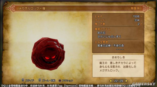 《勇者斗恶龙11》全宝箱怪分布位置与图鉴 勇者斗恶龙11宝箱怪大全