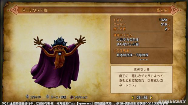 《勇者斗恶龙11》全宝箱怪分布位置与图鉴 勇者斗恶龙11宝箱怪大全