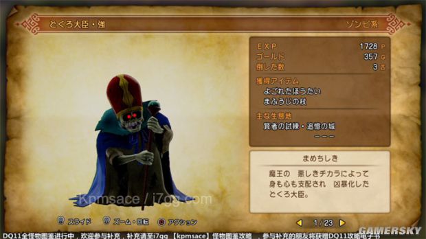 《勇者斗恶龙11》全宝箱怪分布位置与图鉴 勇者斗恶龙11宝箱怪大全