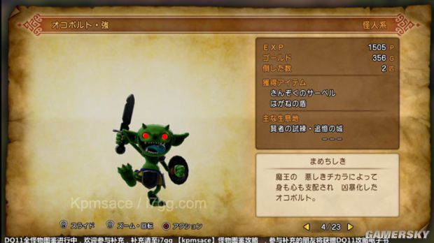 《勇者斗恶龙11》全宝箱怪分布位置与图鉴 勇者斗恶龙11宝箱怪大全