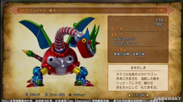 《勇者斗恶龙11》全宝箱怪分布位置与图鉴 勇者斗恶龙11宝箱怪大全