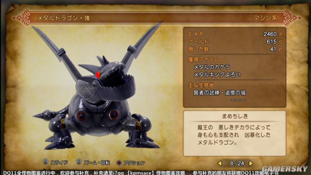 《勇者斗恶龙11》全宝箱怪分布位置与图鉴 勇者斗恶龙11宝箱怪大全