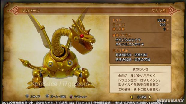 《勇者斗恶龙11》全宝箱怪分布位置与图鉴 勇者斗恶龙11宝箱怪大全