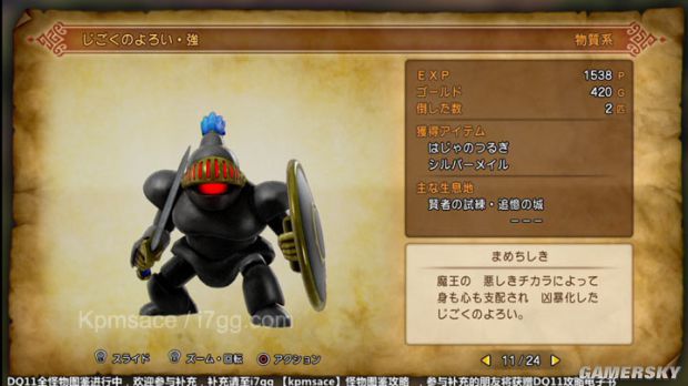 《勇者斗恶龙11》全宝箱怪分布位置与图鉴 勇者斗恶龙11宝箱怪大全