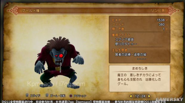 《勇者斗恶龙11》全宝箱怪分布位置与图鉴 勇者斗恶龙11宝箱怪大全