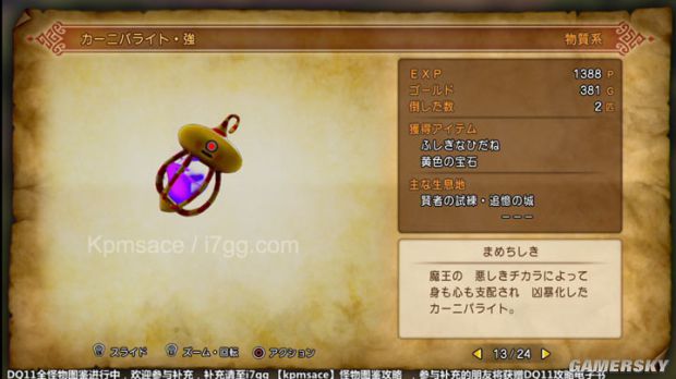 《勇者斗恶龙11》全宝箱怪分布位置与图鉴 勇者斗恶龙11宝箱怪大全