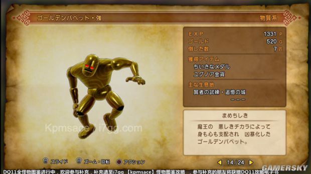 《勇者斗恶龙11》全宝箱怪分布位置与图鉴 勇者斗恶龙11宝箱怪大全