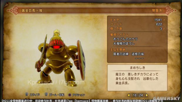 《勇者斗恶龙11》全宝箱怪分布位置与图鉴 勇者斗恶龙11宝箱怪大全