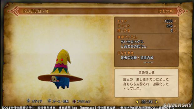 《勇者斗恶龙11》全宝箱怪分布位置与图鉴 勇者斗恶龙11宝箱怪大全