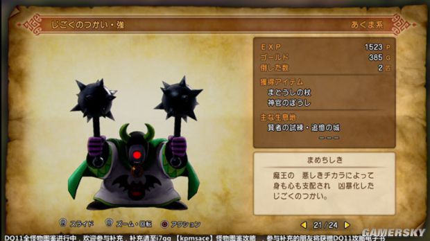 《勇者斗恶龙11》全宝箱怪分布位置与图鉴 勇者斗恶龙11宝箱怪大全