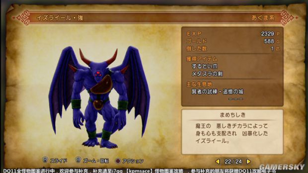 《勇者斗恶龙11》全宝箱怪分布位置与图鉴 勇者斗恶龙11宝箱怪大全