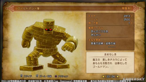 《勇者斗恶龙11》全宝箱怪分布位置与图鉴 勇者斗恶龙11宝箱怪大全