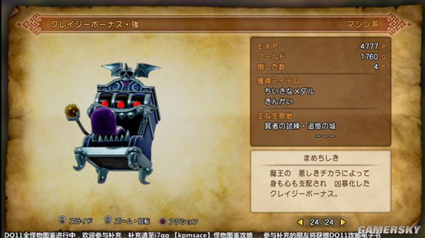 《勇者斗恶龙11》全宝箱怪分布位置与图鉴 勇者斗恶龙11宝箱怪大全