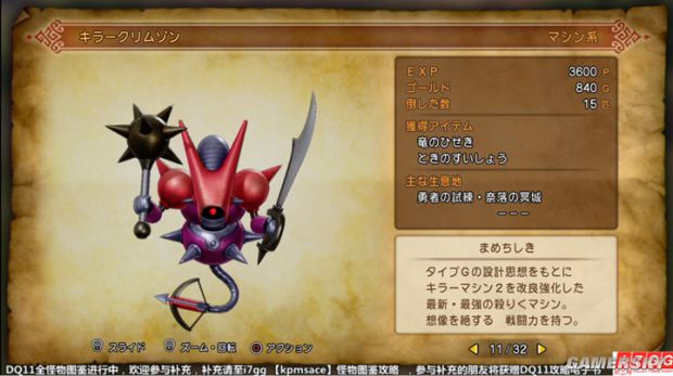 《勇者斗恶龙11》全宝箱怪分布位置与图鉴 勇者斗恶龙11宝箱怪大全