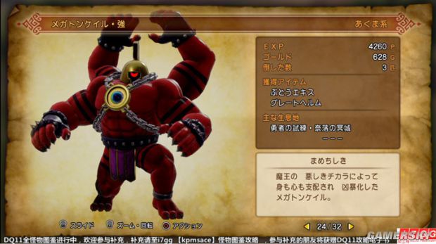 《勇者斗恶龙11》全宝箱怪分布位置与图鉴 勇者斗恶龙11宝箱怪大全