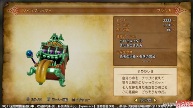 《勇者斗恶龙11》全宝箱怪分布位置与图鉴 勇者斗恶龙11宝箱怪大全