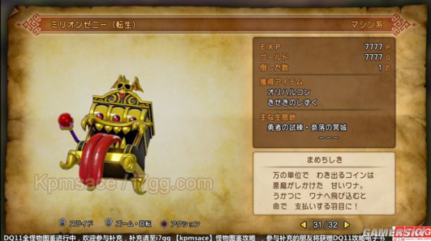 《勇者斗恶龙11》全宝箱怪分布位置与图鉴 勇者斗恶龙11宝箱怪大全