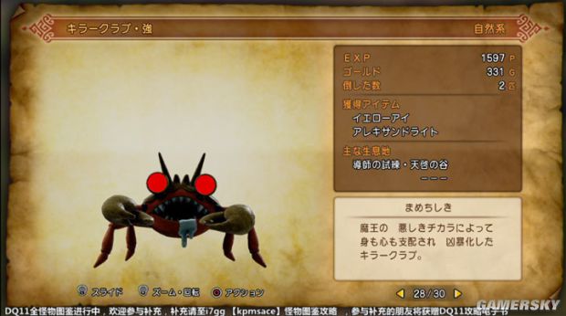 《勇者斗恶龙11》全宝箱怪分布位置与图鉴 勇者斗恶龙11宝箱怪大全