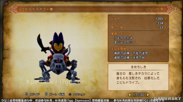 《勇者斗恶龙11》全宝箱怪分布位置与图鉴 勇者斗恶龙11宝箱怪大全