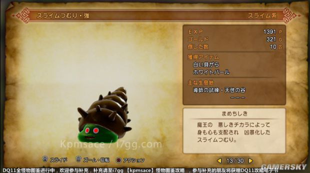 《勇者斗恶龙11》全宝箱怪分布位置与图鉴 勇者斗恶龙11宝箱怪大全