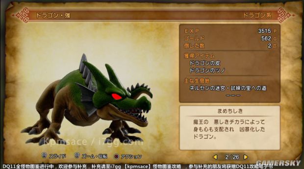 《勇者斗恶龙11》全宝箱怪分布位置与图鉴 勇者斗恶龙11宝箱怪大全