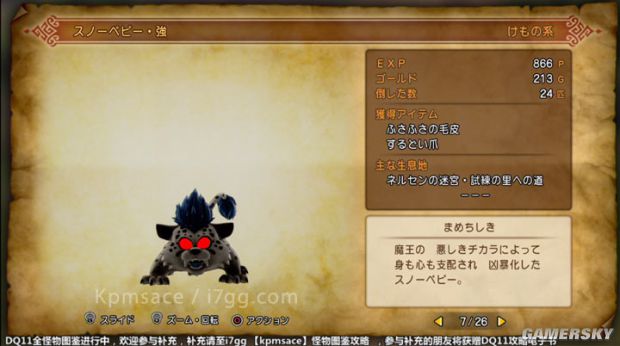 《勇者斗恶龙11》全宝箱怪分布位置与图鉴 勇者斗恶龙11宝箱怪大全