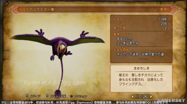 《勇者斗恶龙11》全宝箱怪分布位置与图鉴 勇者斗恶龙11宝箱怪大全