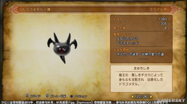 《勇者斗恶龙11》全宝箱怪分布位置与图鉴 勇者斗恶龙11宝箱怪大全