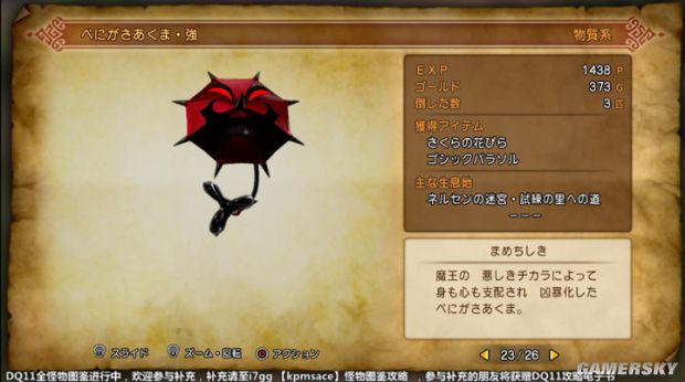 《勇者斗恶龙11》全宝箱怪分布位置与图鉴 勇者斗恶龙11宝箱怪大全