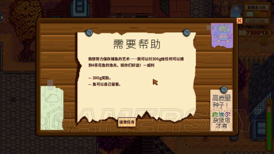 《星露谷物语》求助任务类型及内容介绍