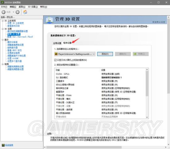 《绝地求生大逃杀》N卡提高帧数设置方法 N卡怎么提高帧数
