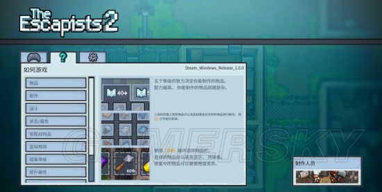 《逃脱者2》图文攻略 合成表及全逃脱新手图文攻略